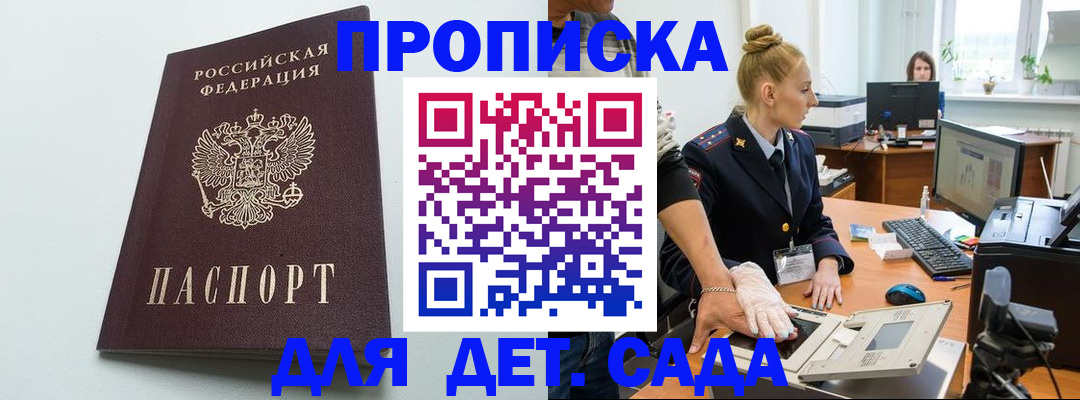 временная прописка в Старой Купавне