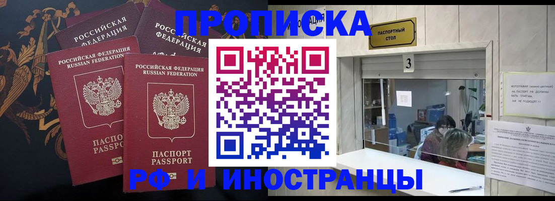 прописка гарантия в Старой Купавне